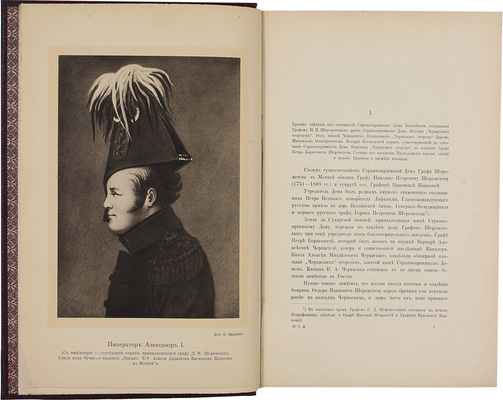 Странноприимный дом графа Шереметева в Москве. 1810–1910 гг. Юбилейное издание, составленное ко дню столетия учреждения по поручению попечителя его графа Сергея Дмитриевича Шереметева. М.: Синодальная тип., 1910.